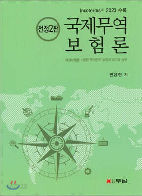 국제무역보험론