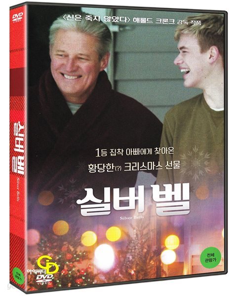 실버 벨 (1Disc, 미개봉)