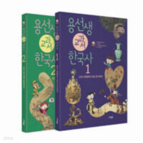 용선생 교과서 한국사 1~2 - 전2권