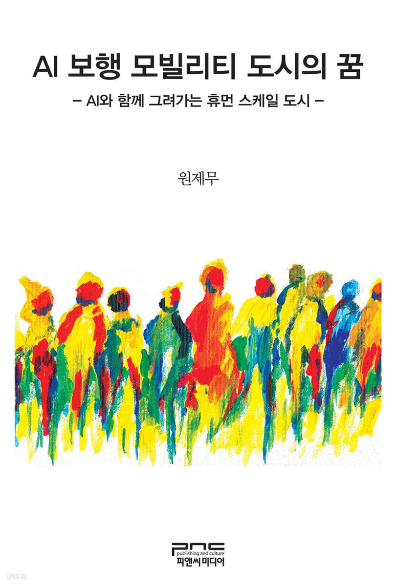 AI 보행 모빌리티 도시의 꿈