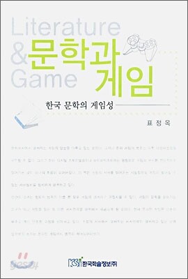 문학과 게임