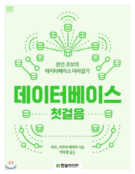 데이터베이스 첫걸음