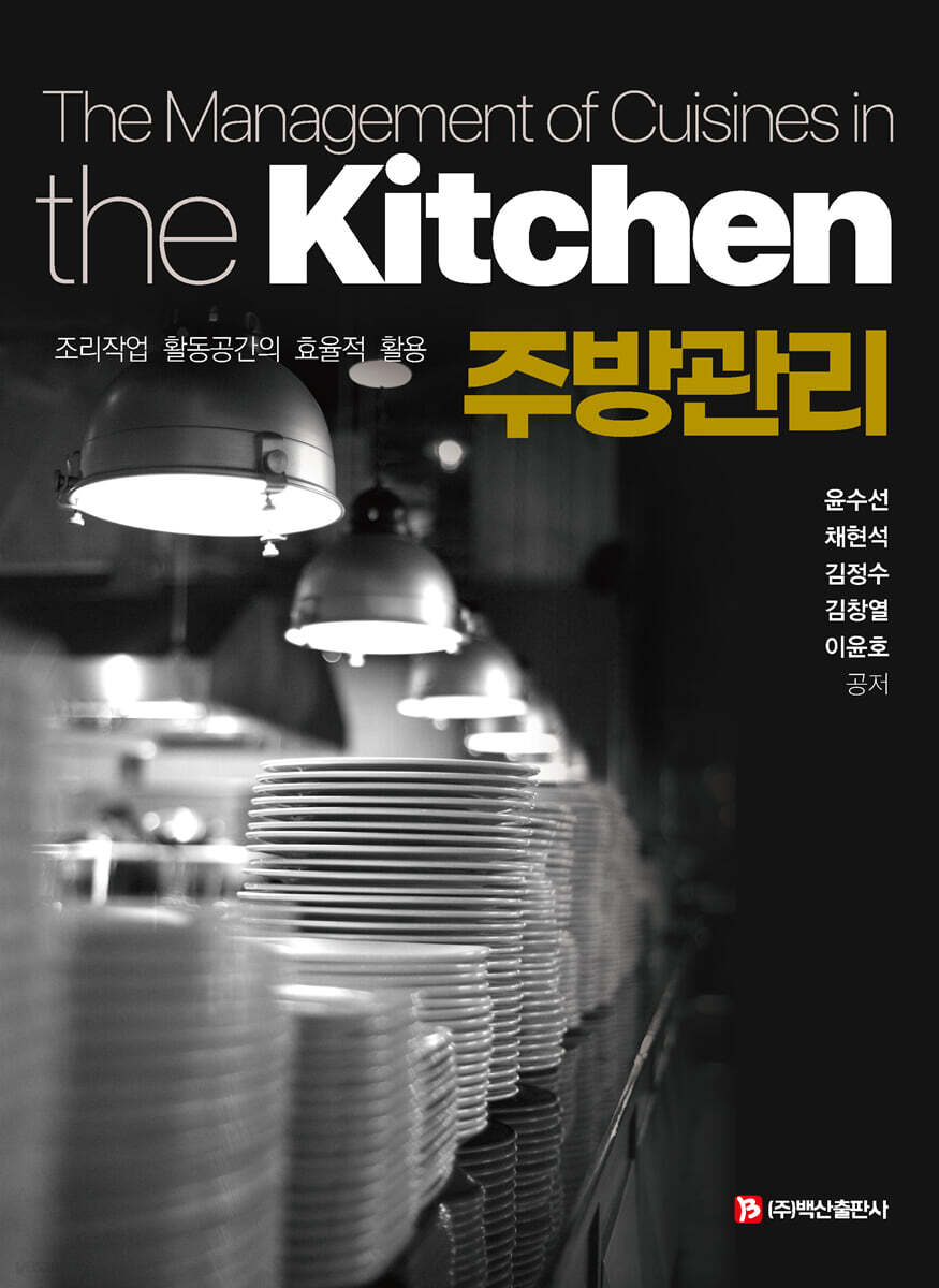 주방관리