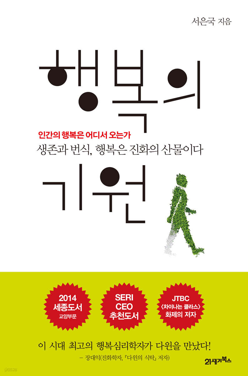 행복의 기원