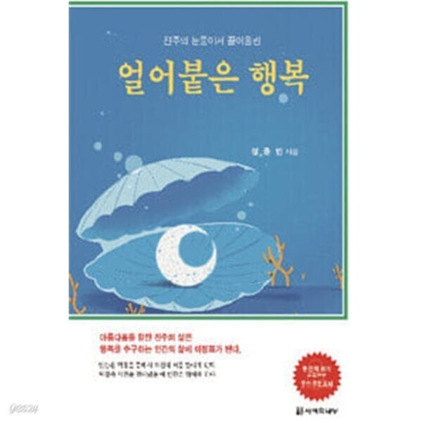 얼어붙은 행복