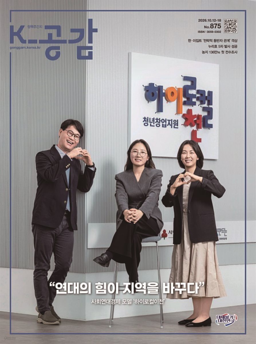 K-공감 875호