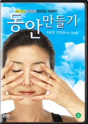 동안 만들기 : 강보금 + 동안만들기 가이드북(32P) 포함