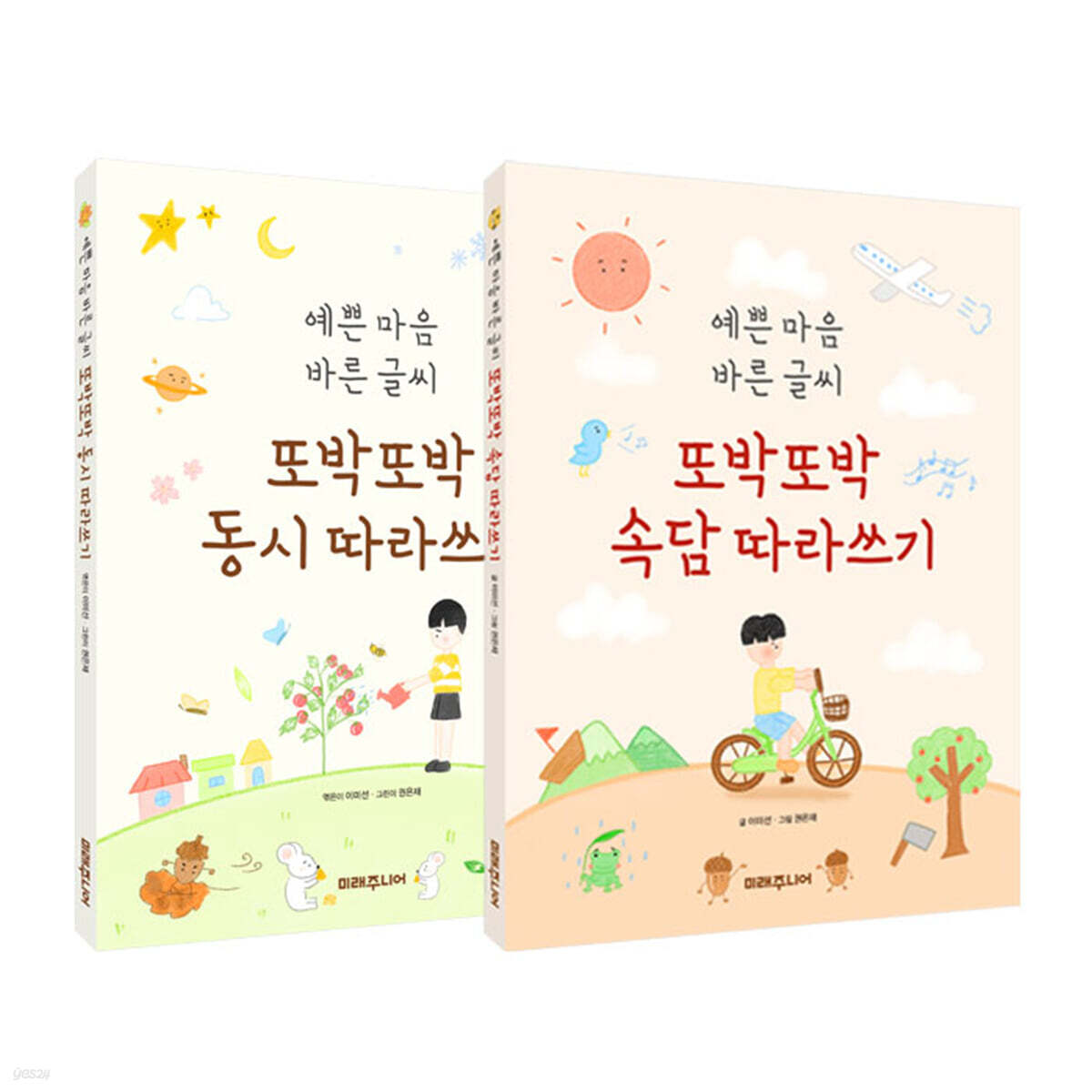또박또박 동시+속담 따라쓰기 세트