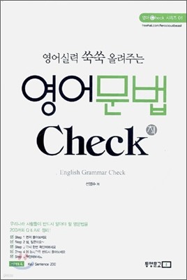 영어문법 Check 책