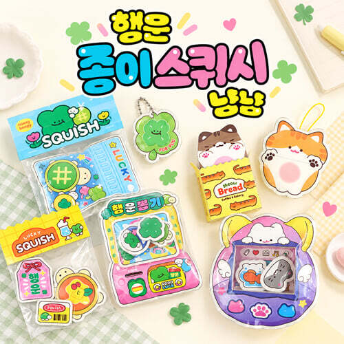 YES24발송 GIFT상품 핑크풋 종이스퀴시만들기피젯토이