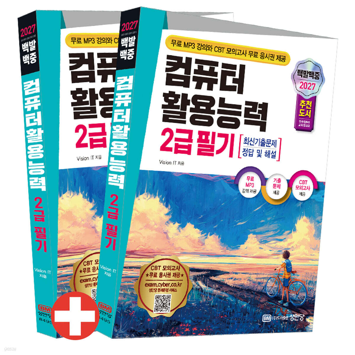 2027 백발백중 컴퓨터활용능력 2급 필기