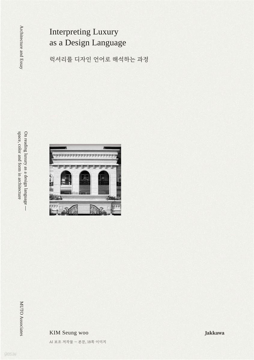 럭셔리를 디자인 언어로 해석하는 과정