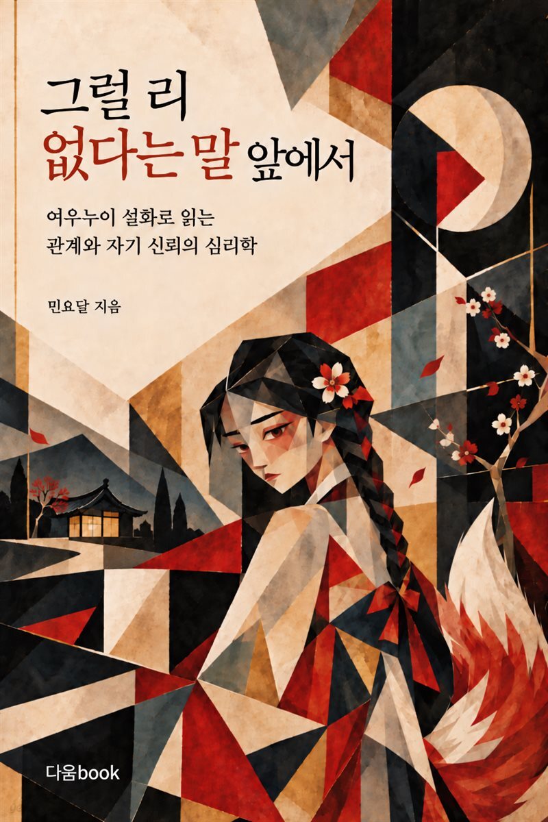 그럴 리 없다는 말 앞에서