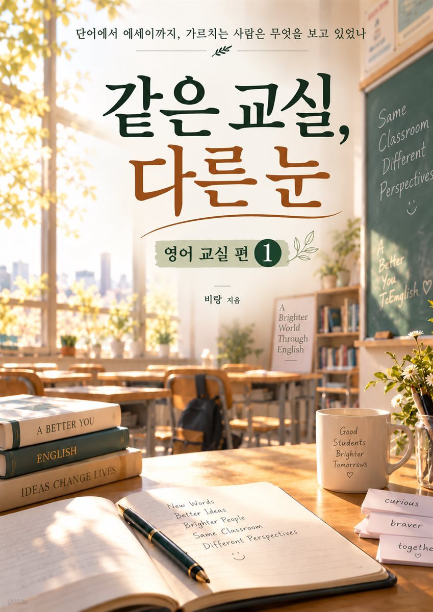 같은 교실 다른 눈