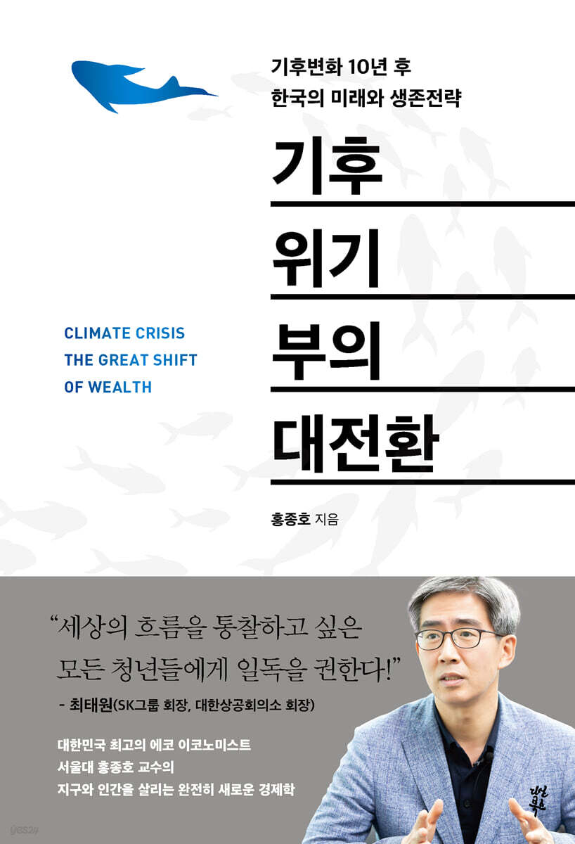 [대여] 기후위기 부의 대전환