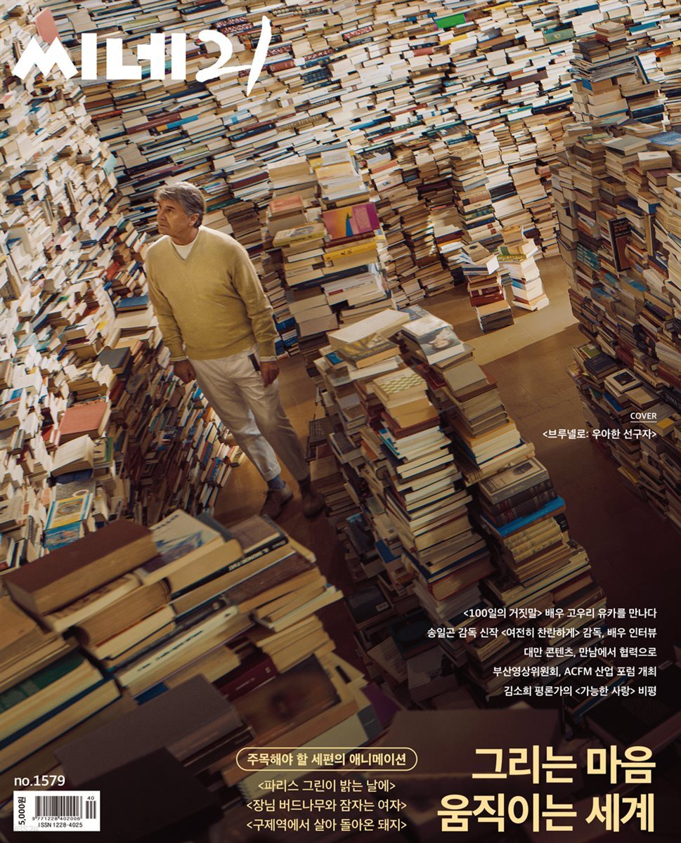 씨네21 1579호
