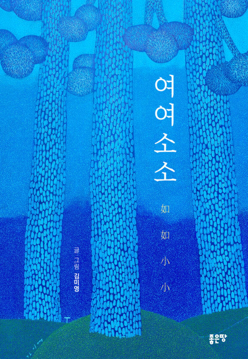 여여소소