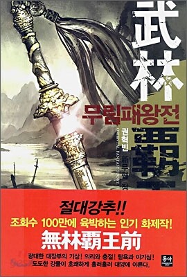 무림패왕전 1
