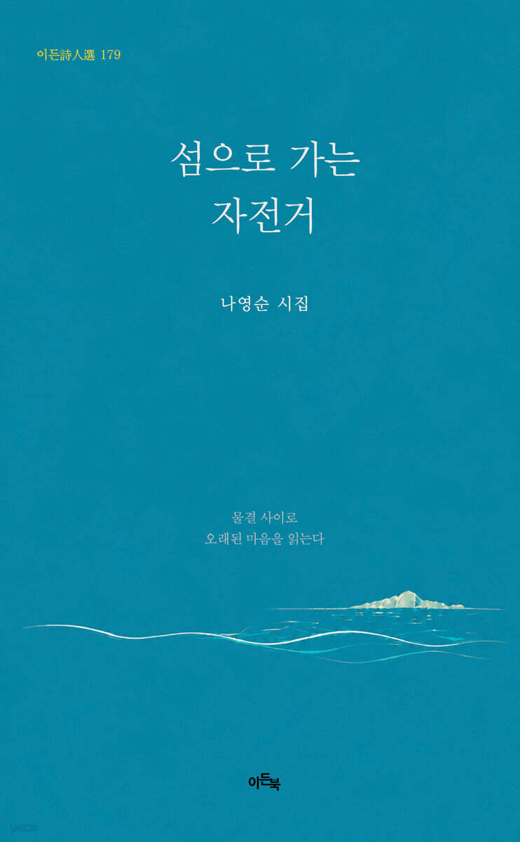 섬으로 가는 자전거