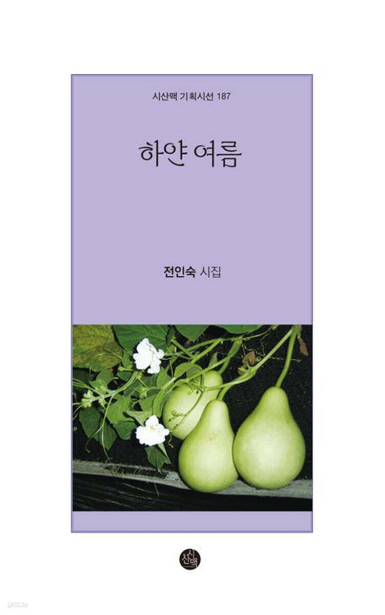 하얀 여름