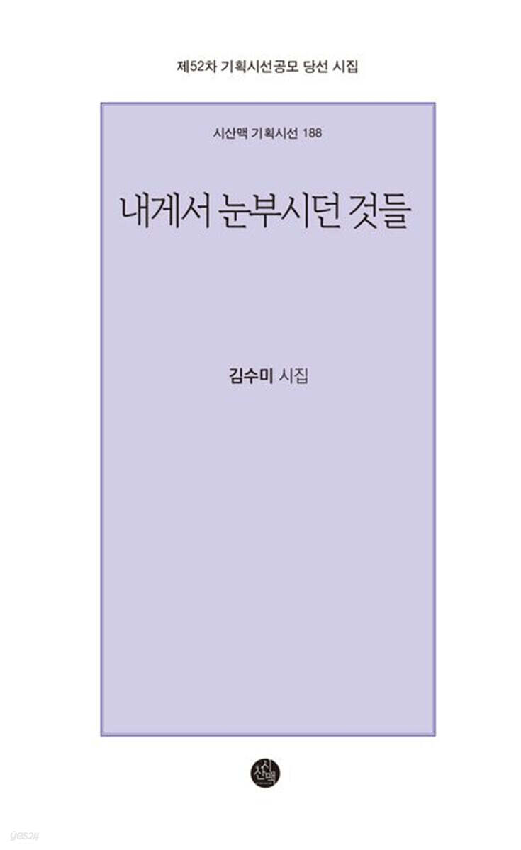 내게서 눈부시던 것들