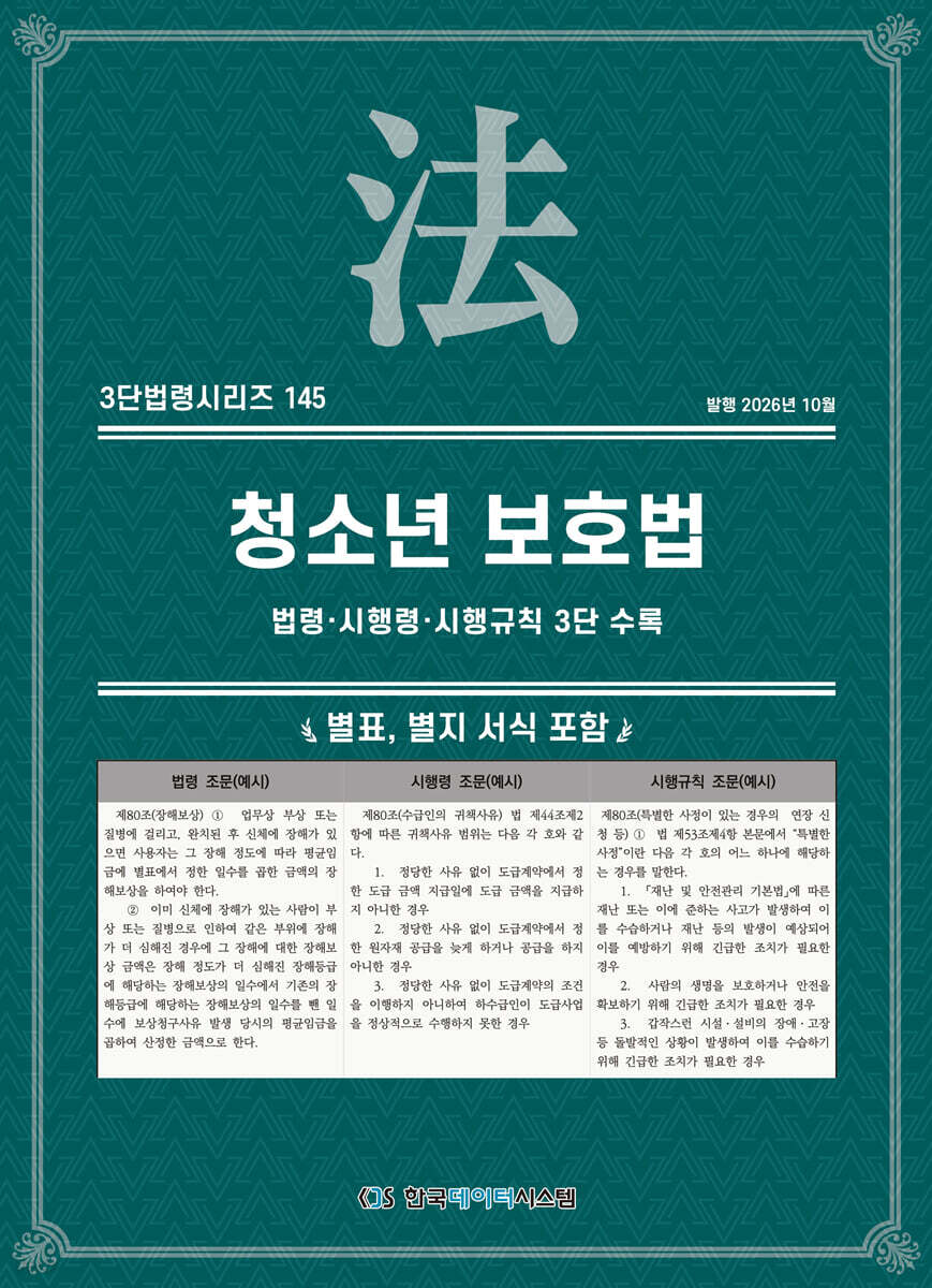 청소년 보호법