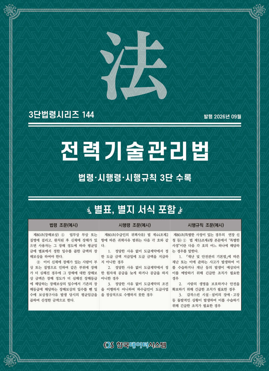 전력기술관리법