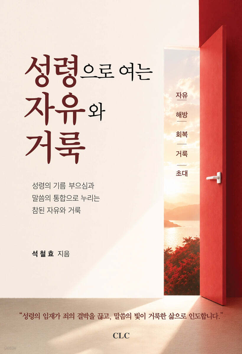 성령으로 여는 자유와 거룩