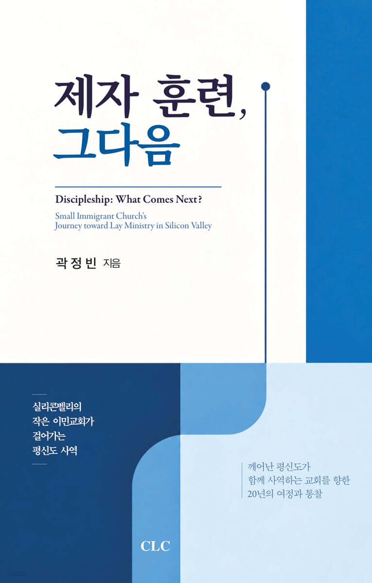 제자훈련 그다음