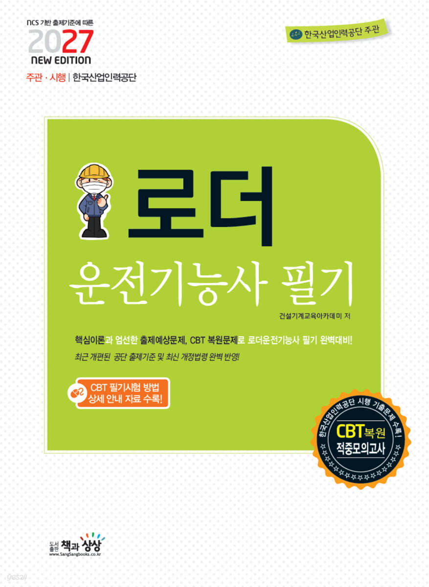 2027 로더운전기능사 필기
