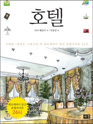 호텔