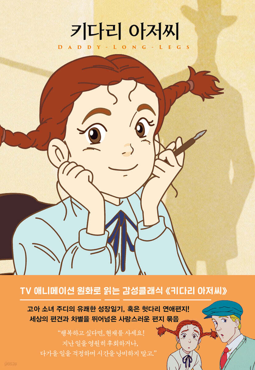 키다리 아저씨