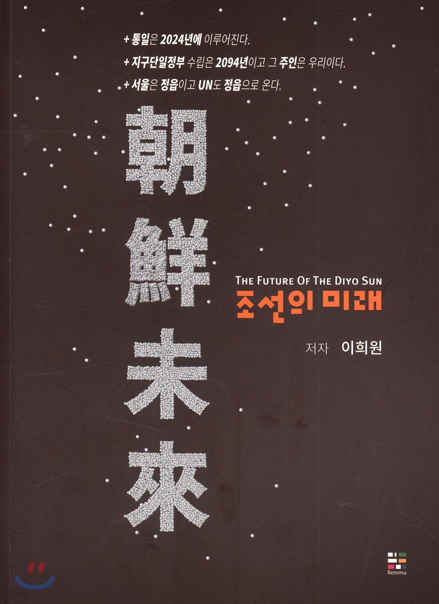 조선의 미래