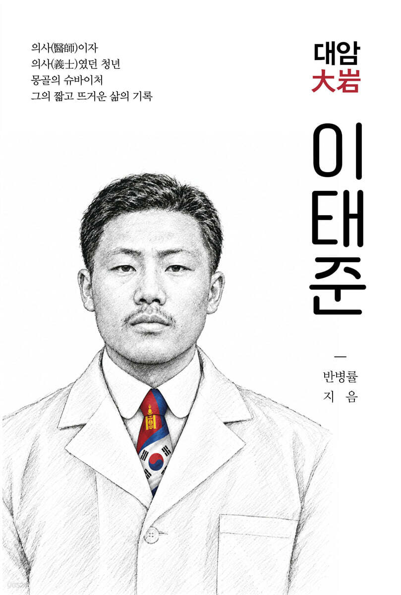 대암 이태준