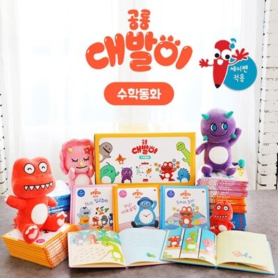 (봄이아트북스) 공룡대발이 수학동화 (전 56권) 세이펜호환