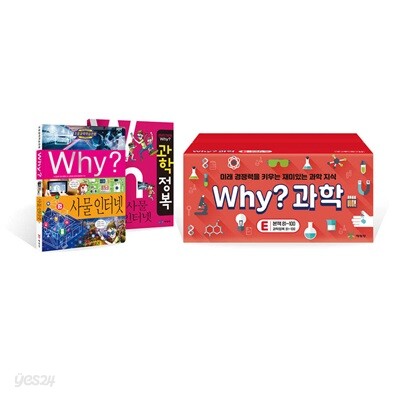 why 과학 세트 E