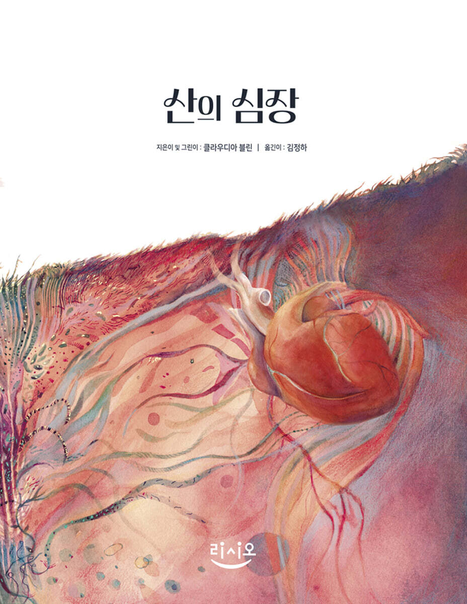 산의 심장