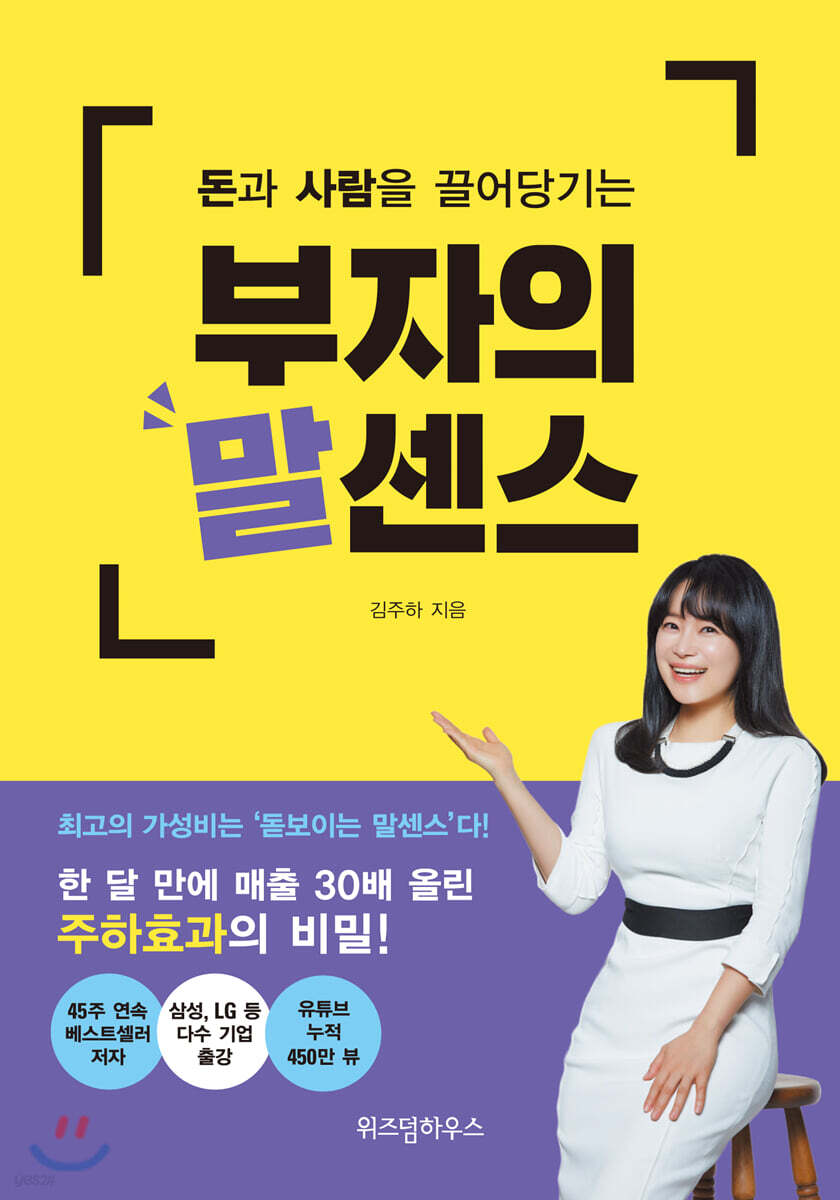 부자의 말센스