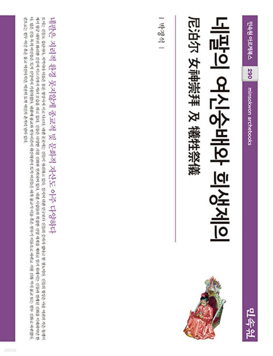 네팔의 여신숭배와 희생제의