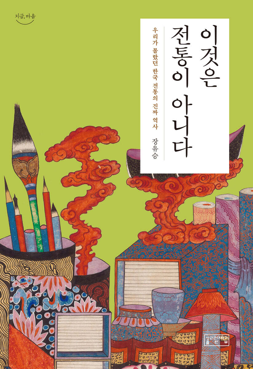 이것은 전통이 아니다