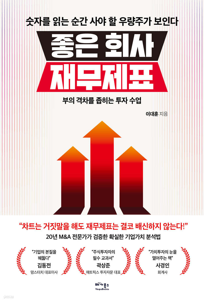 좋은 회사 재무제표