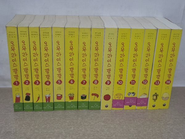 오무라이스잼잼 (1~14)/중급