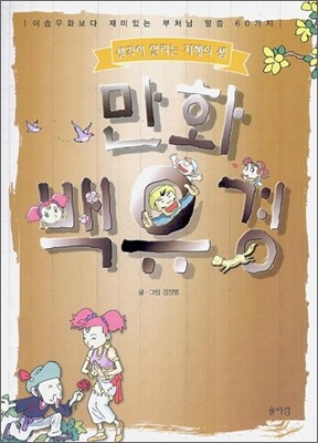 만화 백유경