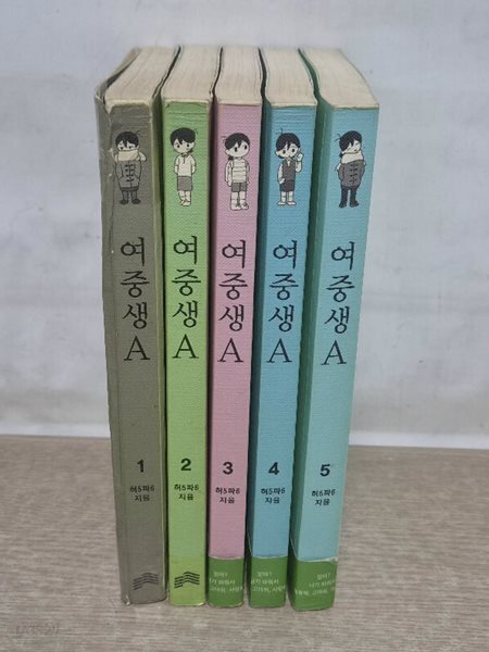 여중생A(1~5 완결)/중급