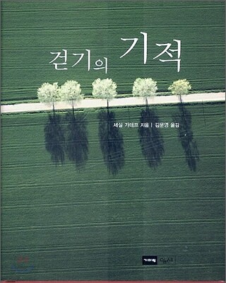 걷기의 기적