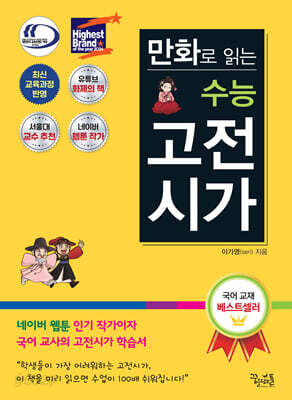 만화로 읽는 수능 고전시가