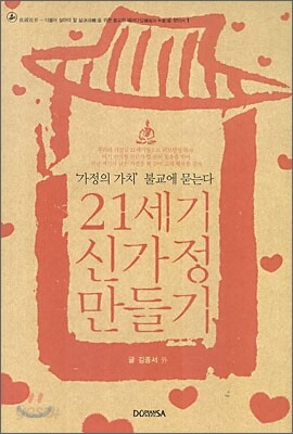 21세기 신가정 만들기