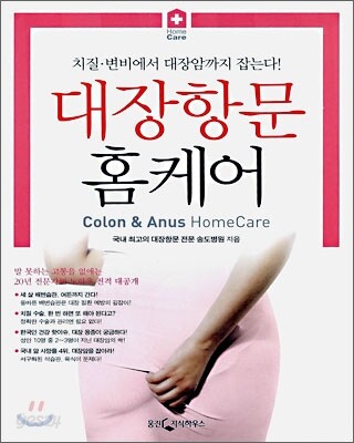 대장 항문 홈케어