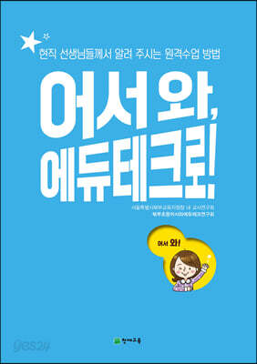 어서 와, 에듀테크로!