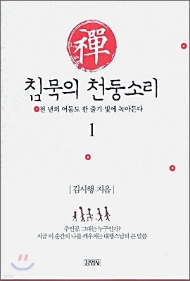 침묵의 천둥소리 1